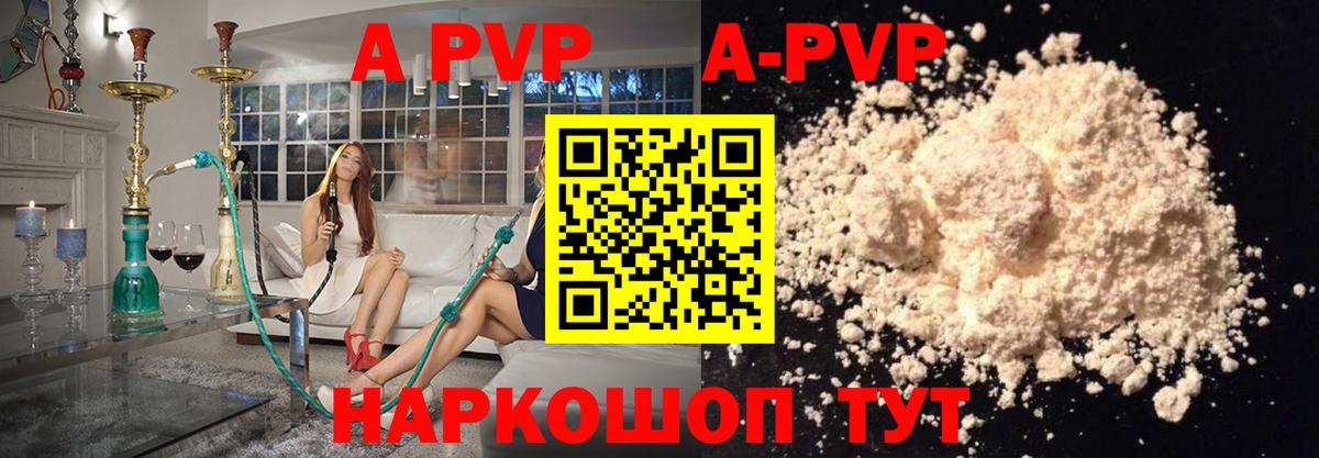 Всеволожск  APVP Crystall  Вход с VPN  A PVP кристаллы 