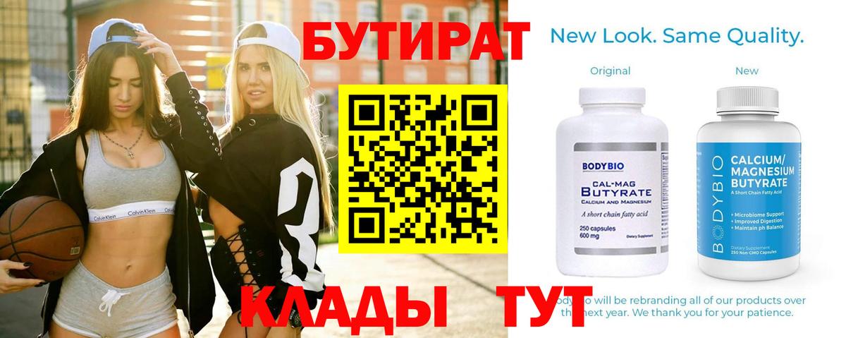 Всеволожск  БУТИРАТ жидкий экстази  Бутират  Вход с VPN 
