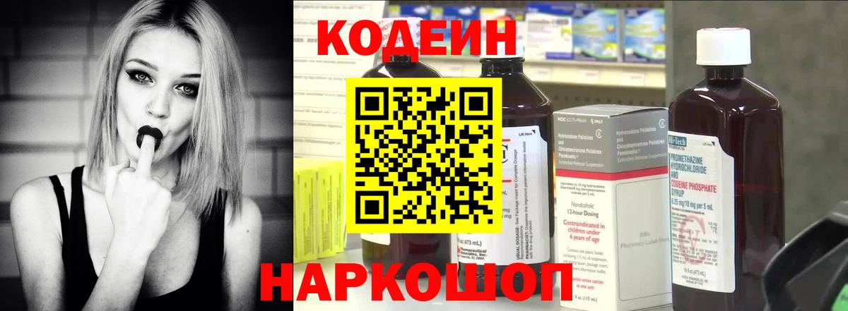 Всеволожск  Кодеин напиток Lean (лин)  Вход с VPN  Кодеин Purple Drank 