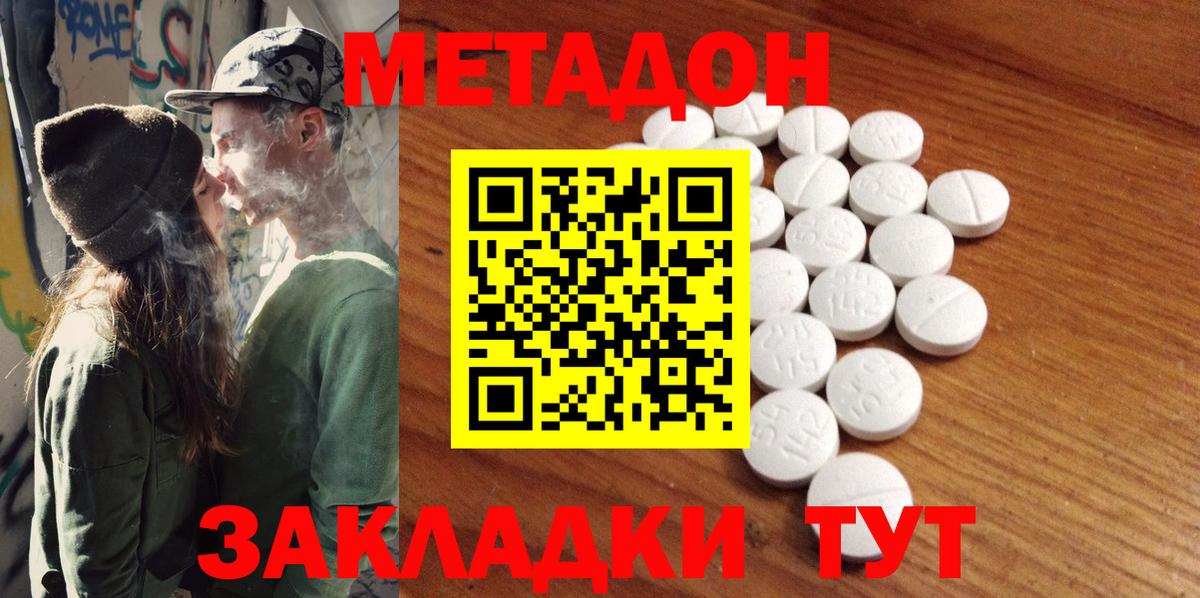 МЕТАДОН кристалл  Метадон кристалл  Вход с VPN  Всеволожск 